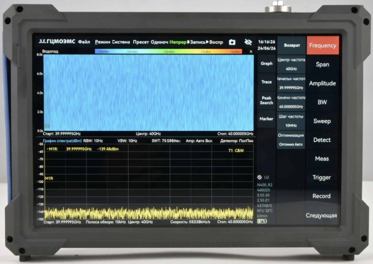 Портативный анализатор спектра реального времени
ГЦМО ЭМС АСРВ-40П
с диапазоном от 9 кГц до 40 ГГц